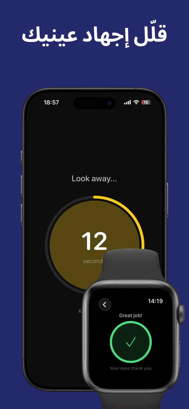 قلّل إجهاد عينيك — تطبيق راحة العين على iPhone يعرض شاشة التذكير الرئيسية مع مؤقت استراحة 20 ثانية
