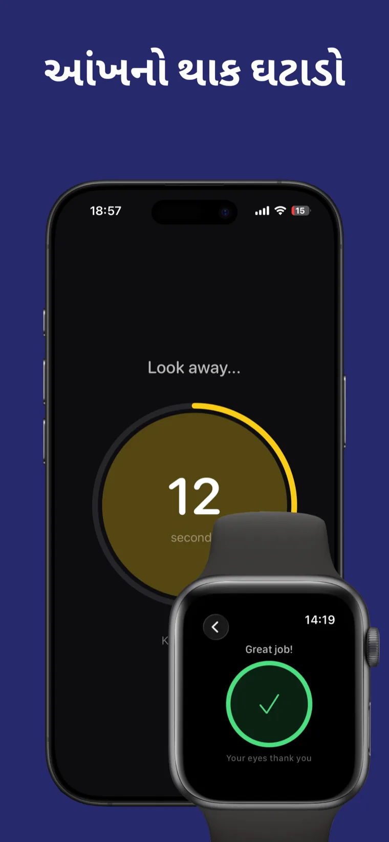 આંખનો થાક ઘટાડો — iPhone પર Eye Rest Reminder મુખ્ય રિમાઇન્ડર સ્ક્રીન દર્શાવે છે, જેમાં 20-સેકન્ડનો આરામ ટાઈમર છે.