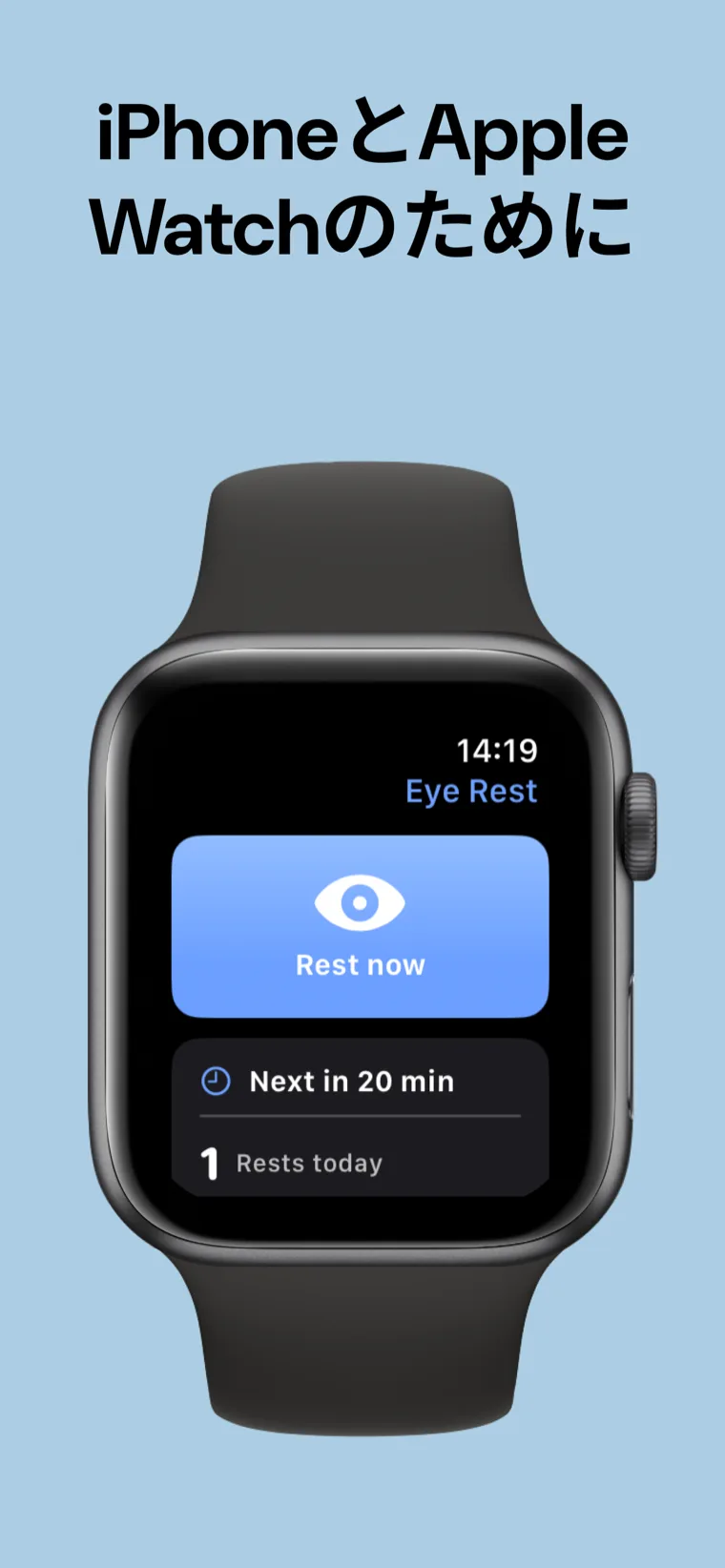 iPhoneとApple Watchのために — 目の休憩: 20-20-20がiPhoneとApple Watchで動作する様子
